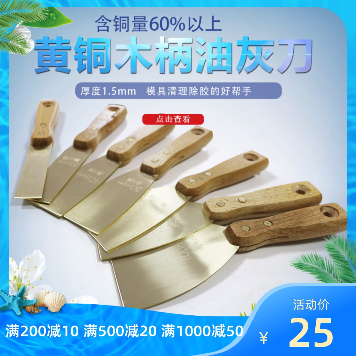 Brass putty shovel 15mm thick cleaning mold pure copper shovel brass wooden handle putty shovel cleaning mold