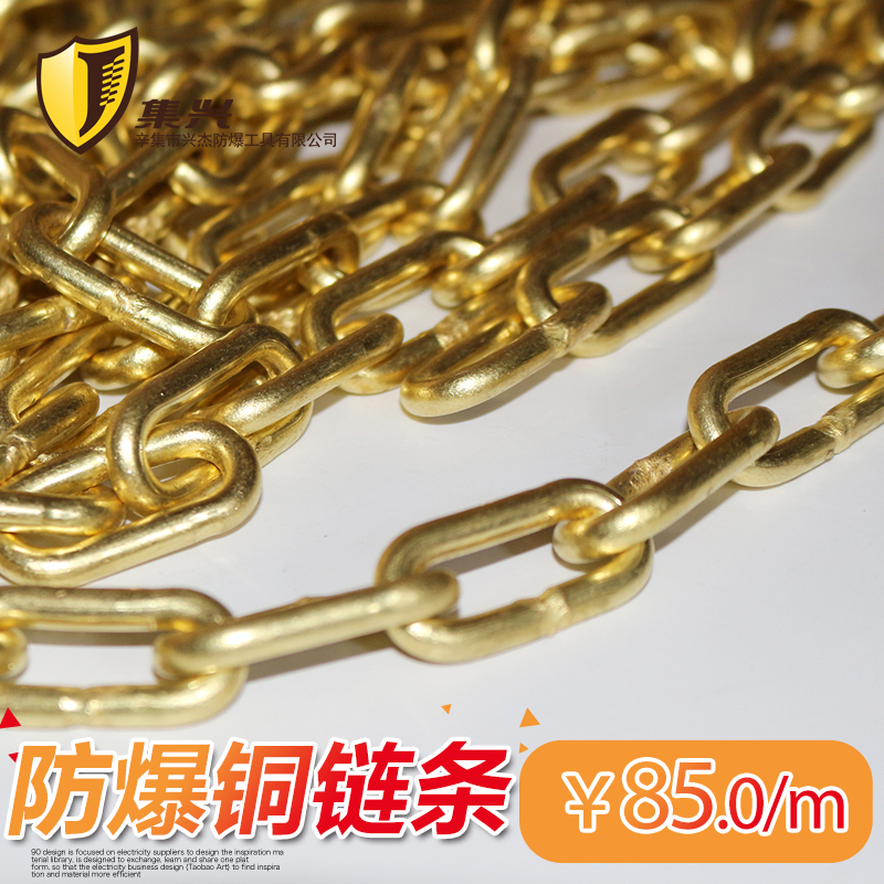 Explosion-proof chain chain Explosion-proof chain Industrial pure brass reverse chain 5mm diameter isolation belt brass chain