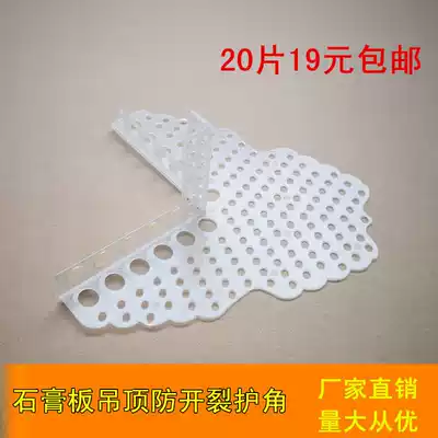 Anti-crack corner protection gypsum board suspended ceiling Anti-crack corner code thickened PVC plastic keel 90-degree corner reinforcement