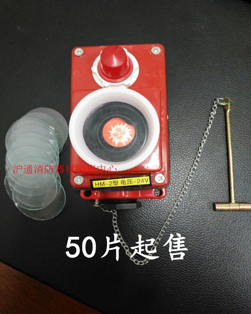 Glass HM-2 type fire fighting crushing alarm button up to pump button fire box control button glass