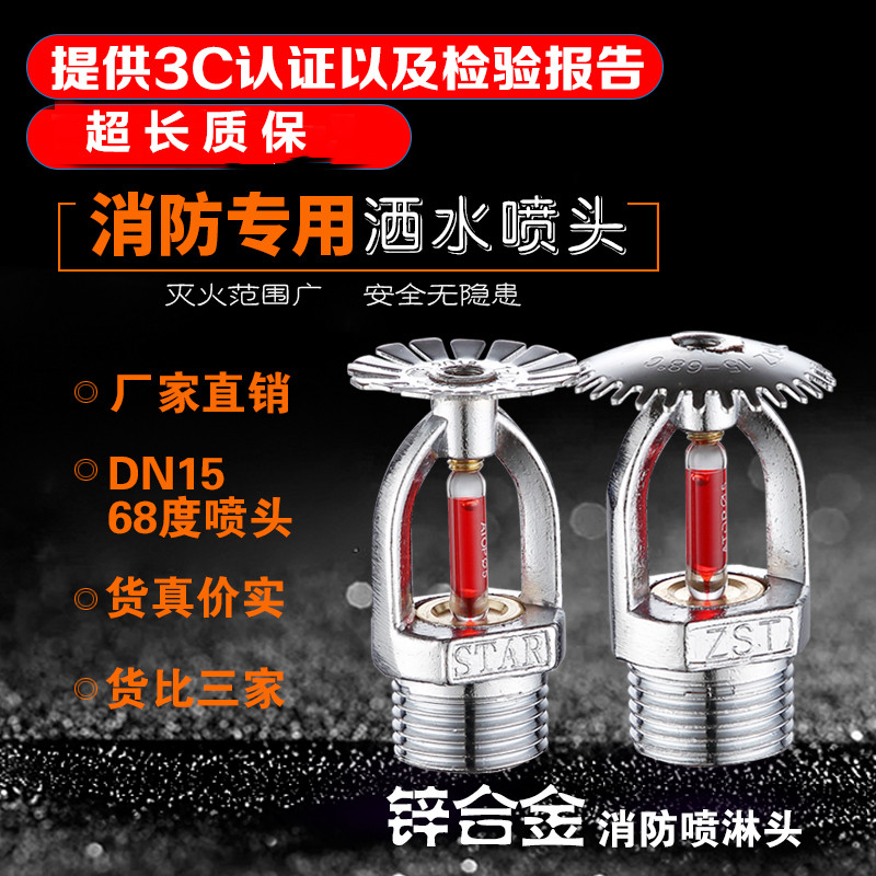 ZSTZ X-15 type 4 minutes 68 degrees hotel fire sprinkler sprinkler head upright sag type sprinkler fire closed type