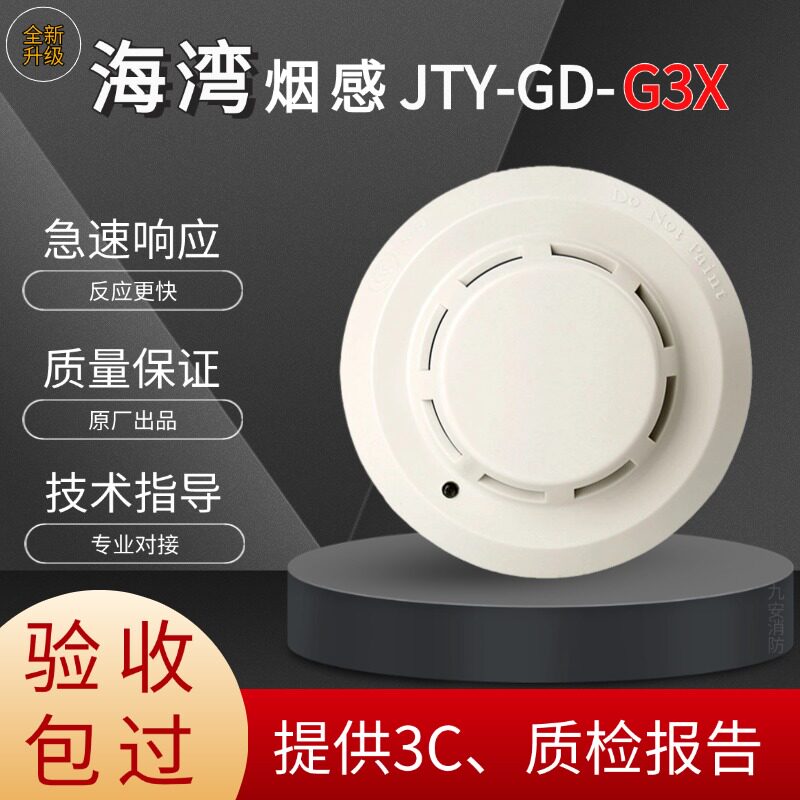 Gulf G3X G5T Smoke Detector Explosion proof Temperature Sensing Firefighting Accessories Fire Alarm Encoder
