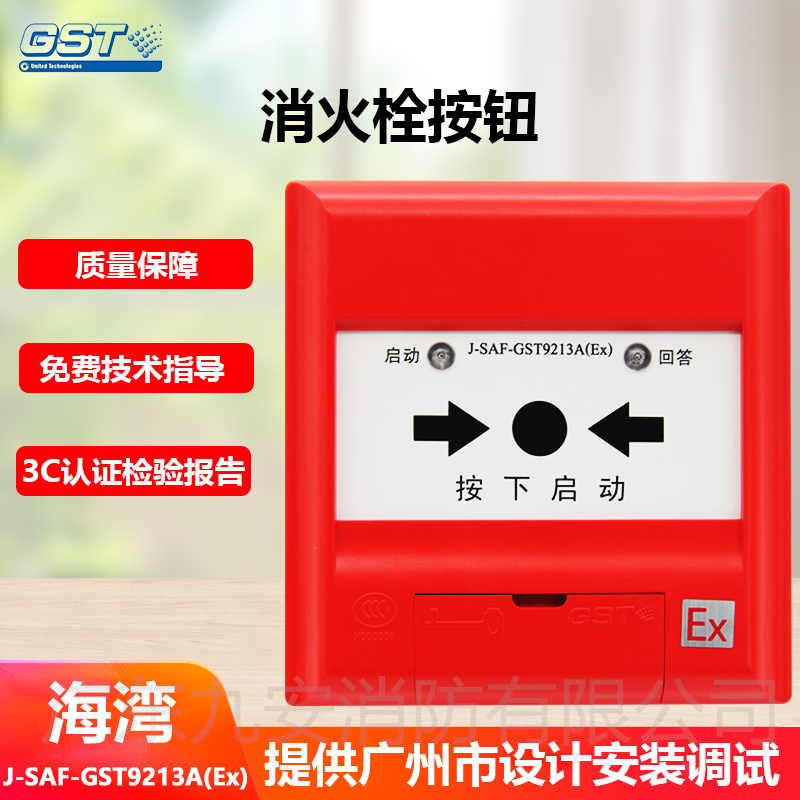 Gulf explosion-proof fire alarm GST9213A (Ex) fire hydrant alarm manual button non-coding