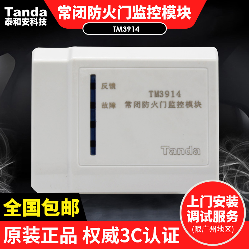Tai Hean TX 3914 regular closed fire door monitoring module