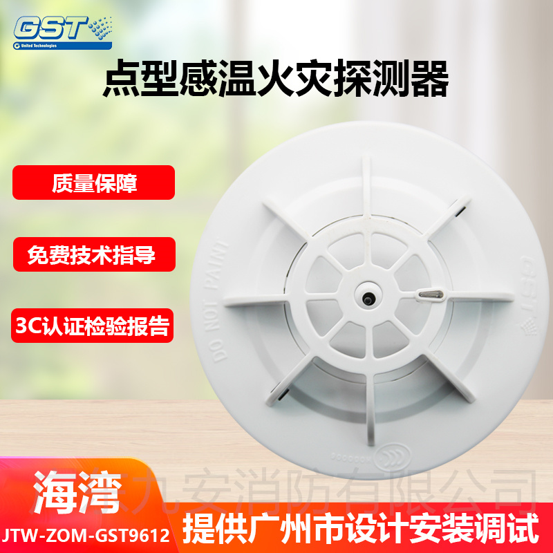 Gulf Warm Sensation Probe JTW-ZOM-GST9612 Point Type Catch-up Fire Detector Original Spot