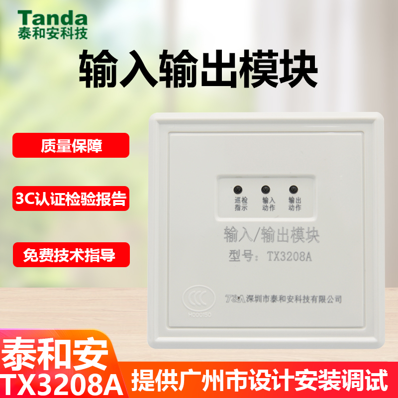 Shenzhen Tai and An Input Output Module TX3208A Firefighting Control Module Input Output Strong Cut Module