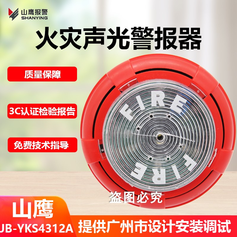 Yingkou JB-YKS4312A fire sound and light alarm YKS4312A Yingkou sound and light new parts