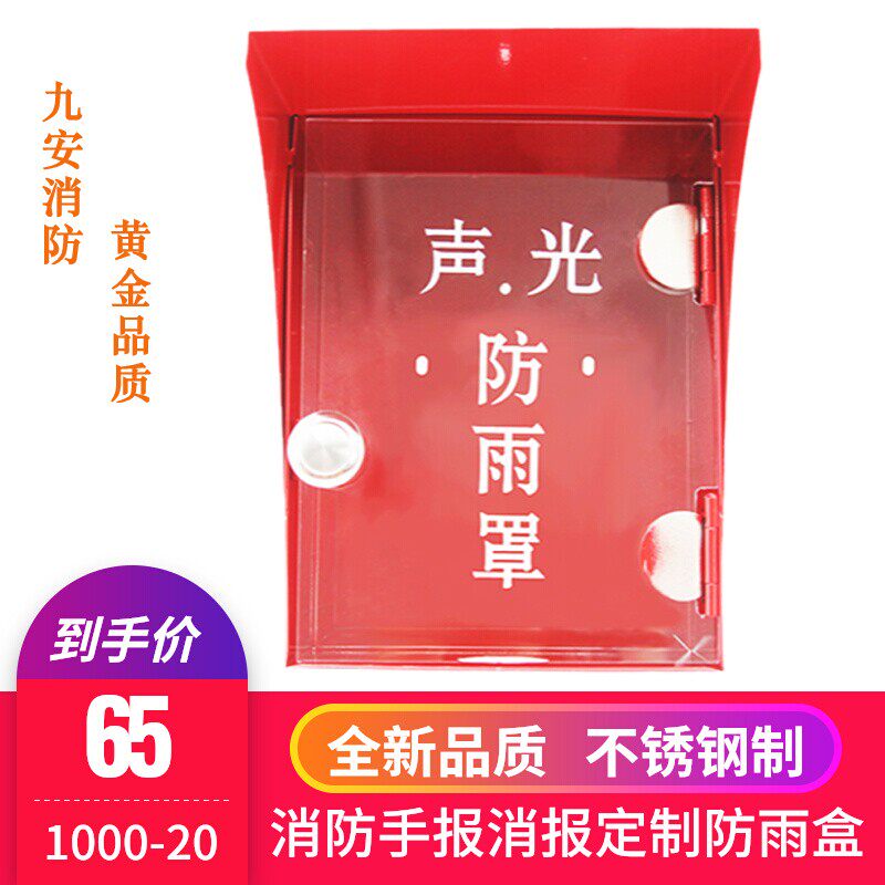 Custom Made Bay Lida Stainless Steel Trijiang Sound Light Fire Rain Protection Box Hand Report Anti-Rain Cover Waterproof Hood