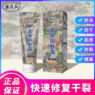 Plateau skin sunscreen fang lie gao foot anti ulcer paste armrest Frost Frost crack autumn and winter hand cream