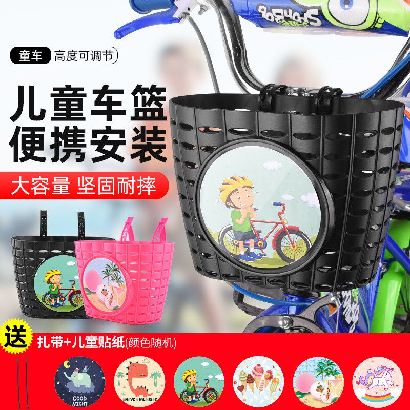 Suitable for DiCannon Children's bike accessories Car basket Cart Basket Biker Bike BALANCE CAR BASKET SMALL NUMBER