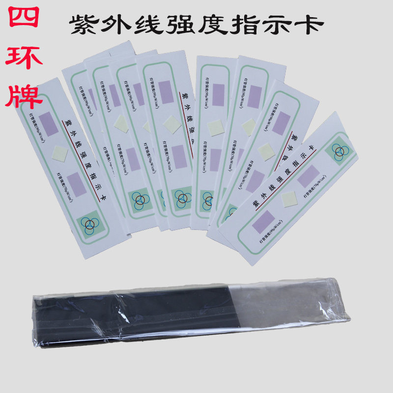 UV strength indicator card UV strength test paper UV lamp tube detection monitoring