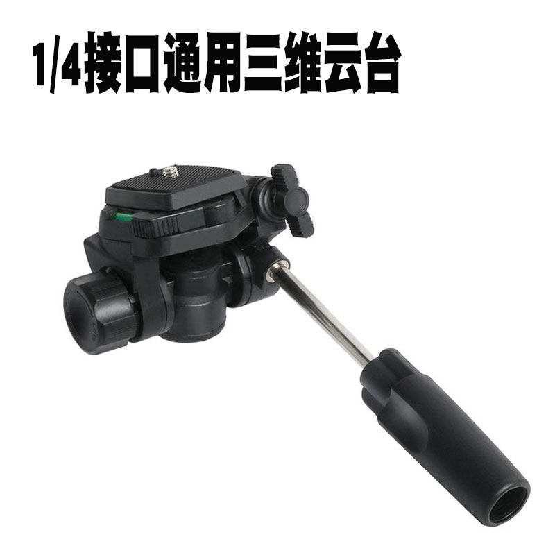 Three-dimensional tripod head tripod accessories Single-eye camera fixed base mobile phone film live Universal 1 4 screw connector