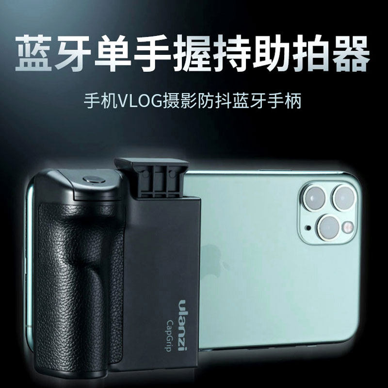 Mobile phone Bluetooth self-made remote control Android universal net red live handle Handheld to shoot film shake-proof booster