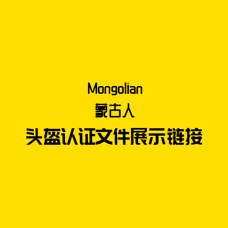 Mongolian Mongolian abs retro motorcycle helmet multinational certification document display