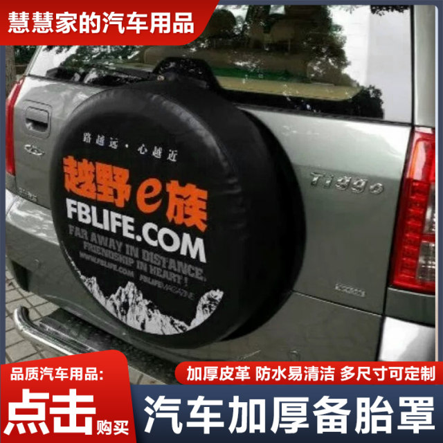 Suitable for JMC Baowei spare tire cover thickened imitation leather customized tire protective cover