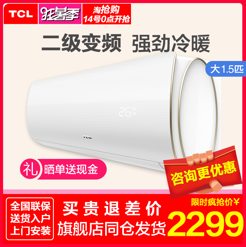 TCL KFRd-35GW/A-XQ11Bp(A2)大1.5匹壁挂式变频冷暖家用空调挂机