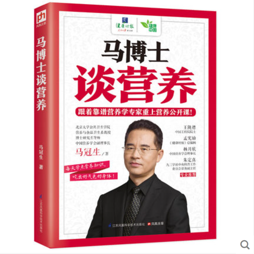 Dr. Ma talks about nutrition Ma Guansheng Foss health nutrition basic knowledge popularized baby baby information