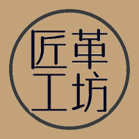 匠革工坊皮具店