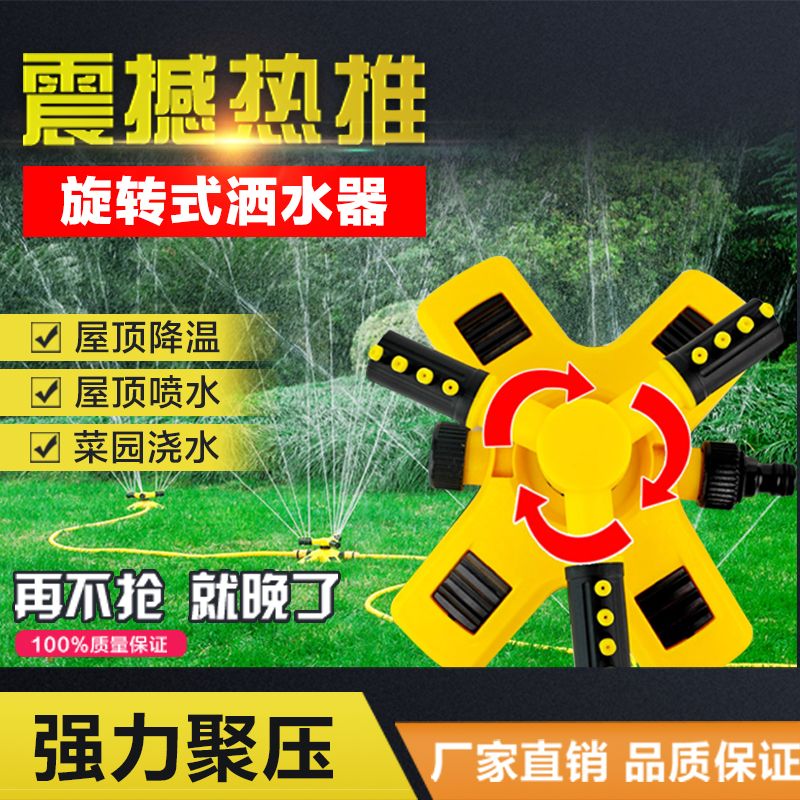 Rotating sprinkler automatically 360 degree garden nursery irrigation nozzle watering artifacts