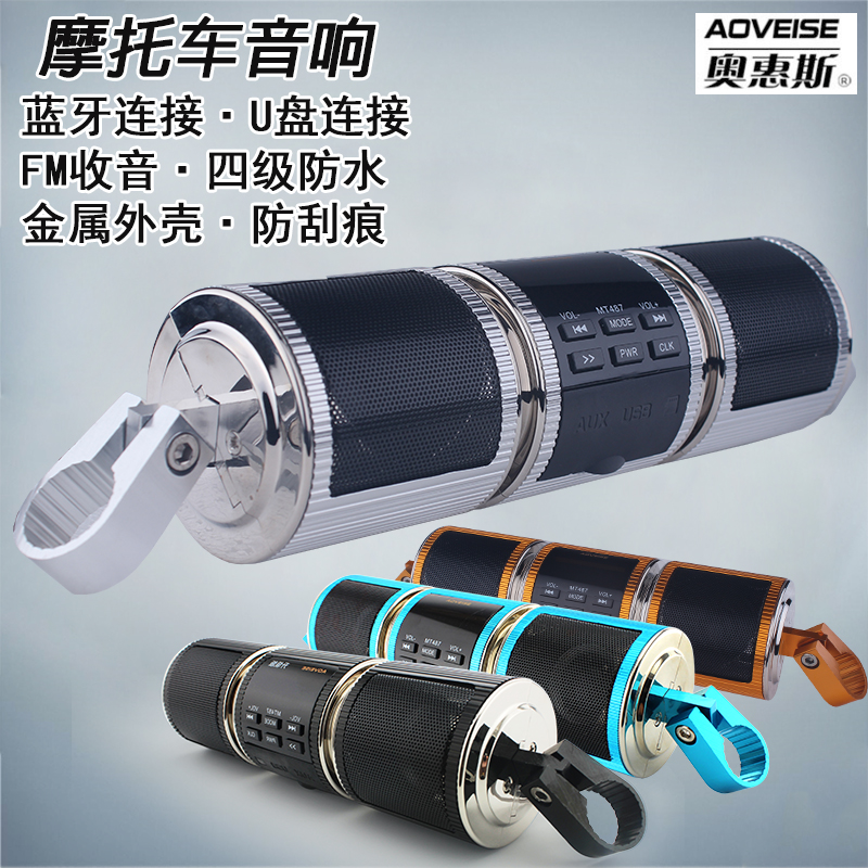 Motorcycle audio waterproof multi-function subwoofer 12v faucet handlebar motorcycle mp3 audio band Bluetooth