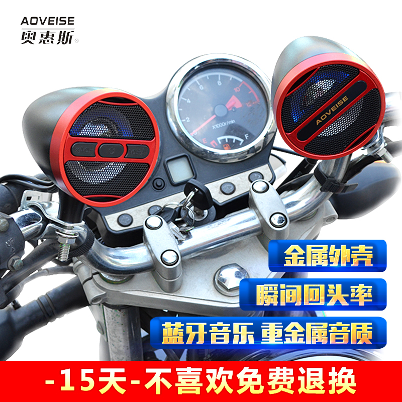 Motorcycle audio subwoofer waterproof with Bluetooth multi-function electric scooter speaker 12v faucet handlebar mp3