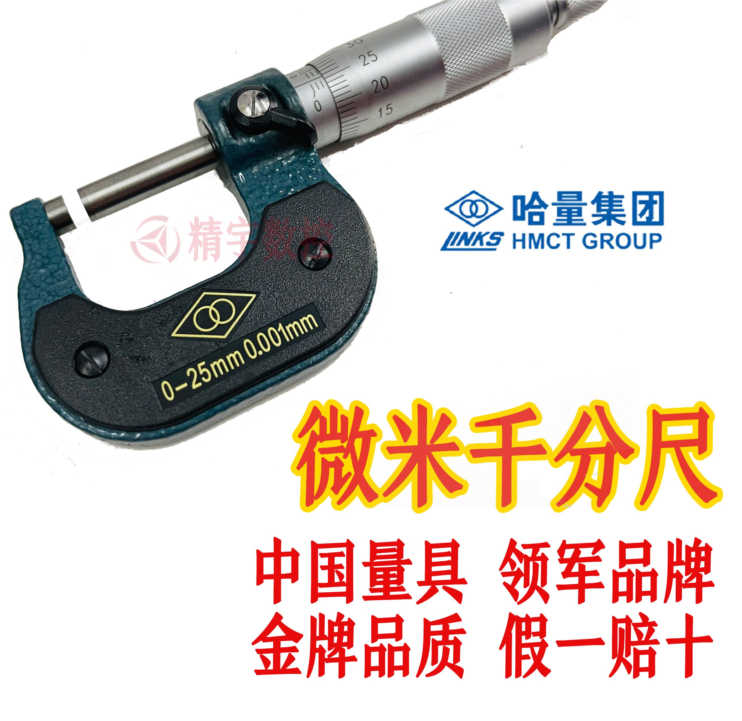 * Hama micrometer outer diameter micrometer screw micrometer screw measuring instrument 0-25-50-75-100 * 0001m m inlaid alloy-Taobao