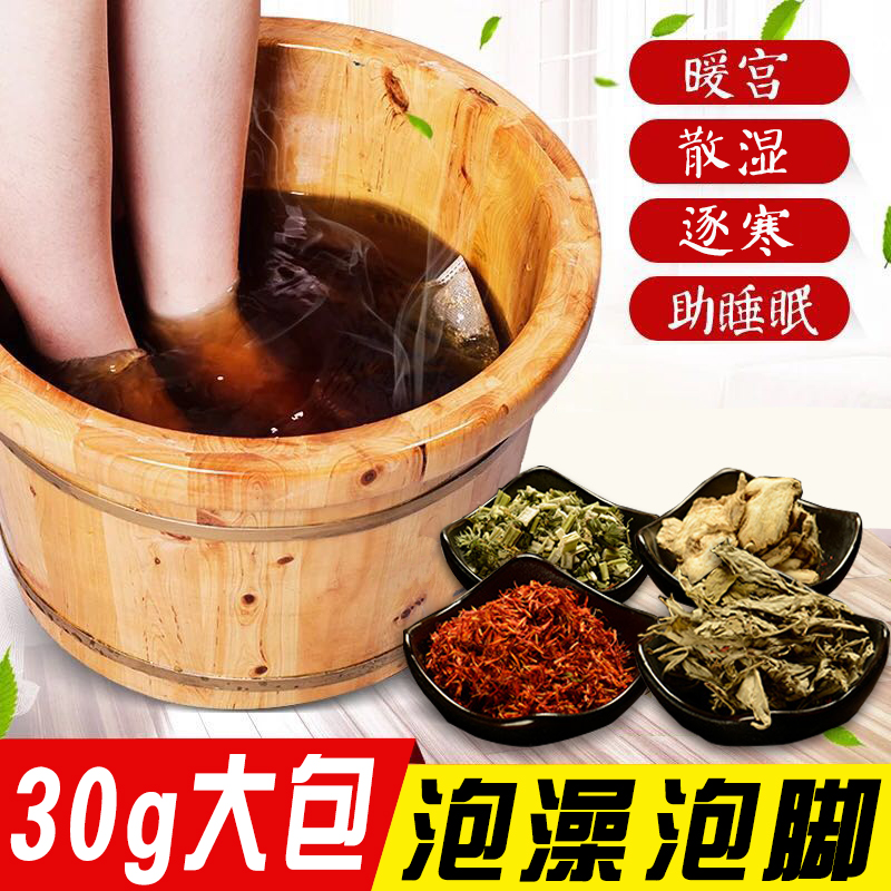 Wild Agrass Ayegrass Eba Feet Medicine Bag Saffron Old Ginger Men's And Women's Foot Bath Powder Pack Palace Chill Body Chill to Chill Sleep