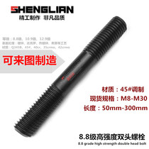 Double-head stud 8 8-level double-head screw equal length GB901 double-head screw M8M10M12M14 * 50-300