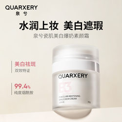 Quanxi porcelain skin whitening bakuchi without makeup cream 30g moisturizing and brightening moisturizing lazy person without makeup cream ແທ້ຈິງ