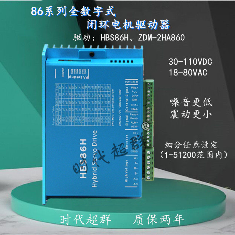 86 closed-loop stepper motor driver 57 Hybrid servo-type encoder HBS860 Controller 60 closed-loop motors
