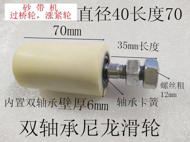 Sand Belt Machine Accessories Sand Belt Machine Nylon Rising Tight Wheel Bridge Wheel Assembled Sand Belt Machine Accessories DIY Sand Belt Machine Wheel