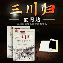  Sanchuan Guiyue paste Sanchuan Guiyue muscle paste paste pipe network Shanchuan Guiyue paste neck shoulder waist and leg pain three boxes