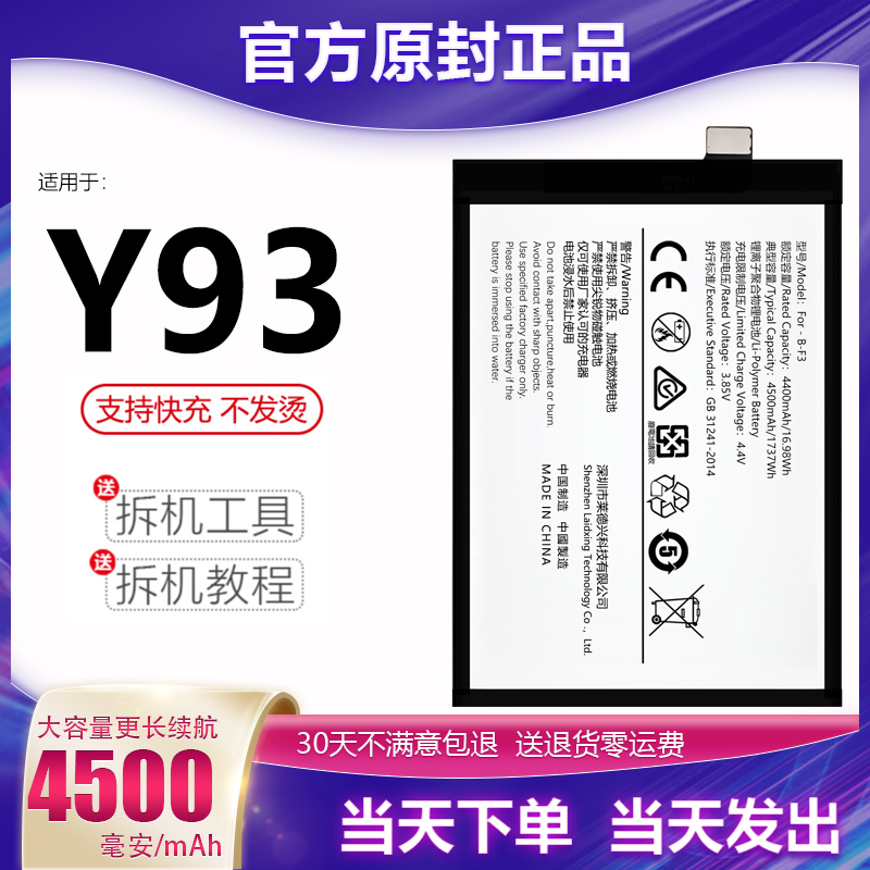 Suitable for vivoy93 battery vivo large capacity y93 electric board y93s original mobile phone ln original official