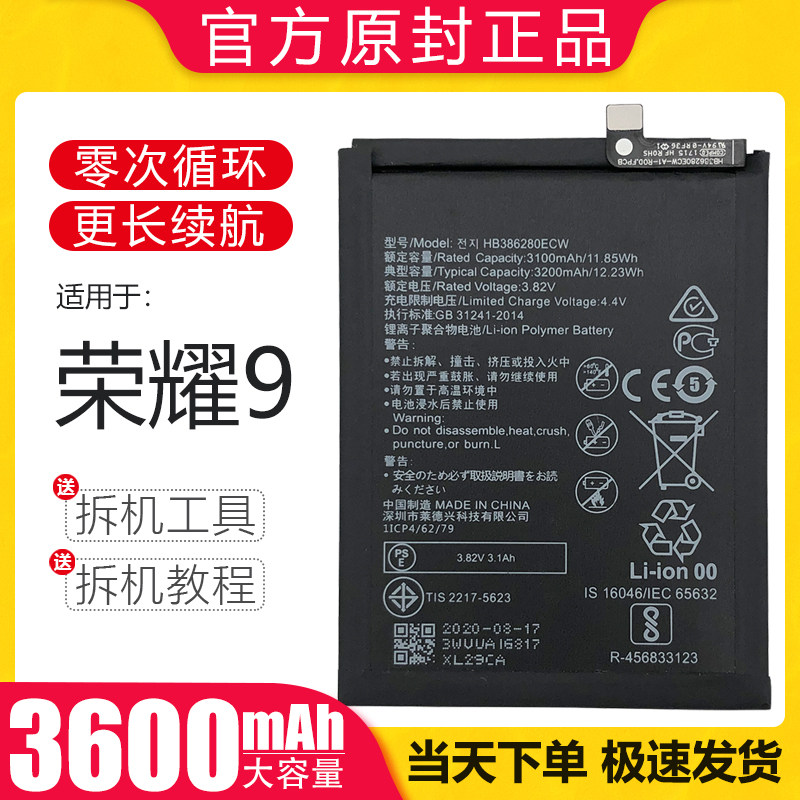 Suitable for Glory 9 battery Huawei 9 mobile phone battery STF-AL10 original large capacity 00 mobile phone Laineng original