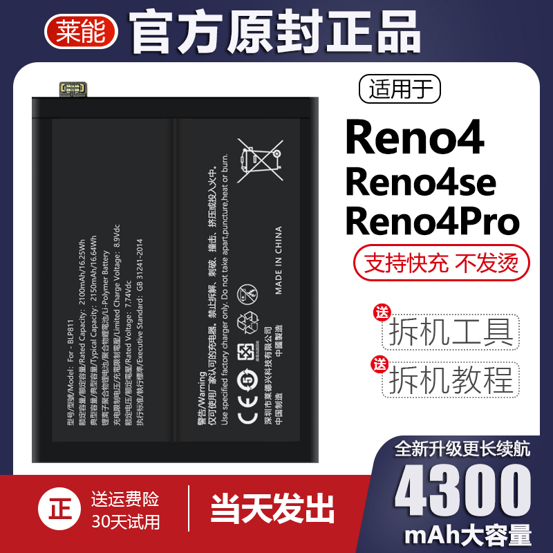 Suitable for OPPO reno4 battery 4se mobile phone reno 4pro Leng original plant original fit large capacity A5-Taobao