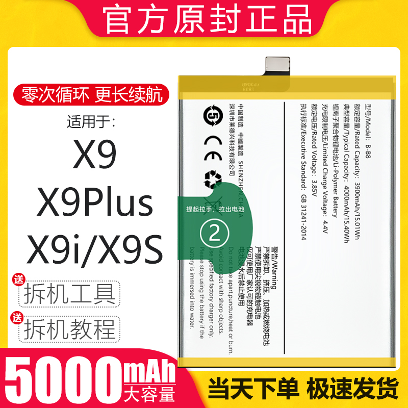 Suitable for vivo X9 battery X9Plus X9Plus phone X9S X9S X9i X9SPlus X9SPlus capacity Leng original