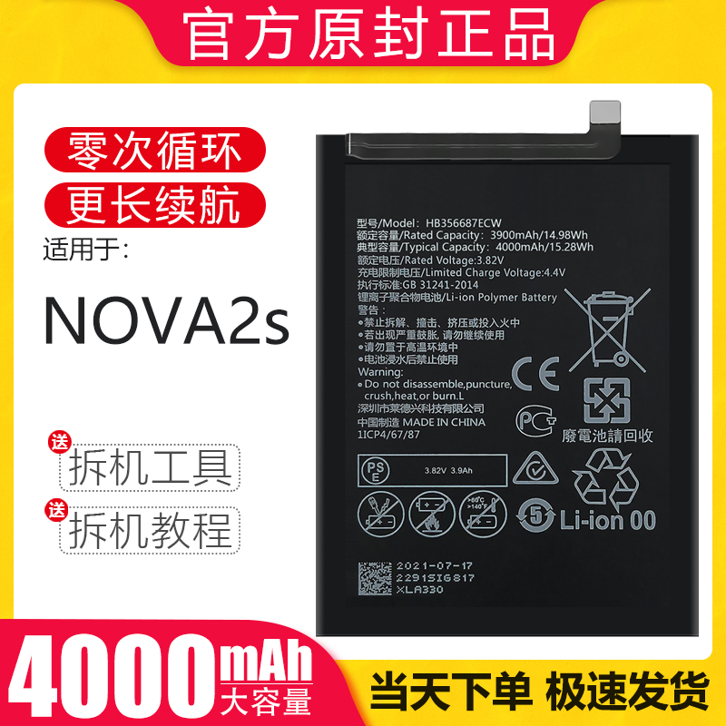 Suitable for Huawei nova2s battery HWI-AL00 mobile phone large capacity TL00 mobile phone battery Leng original
