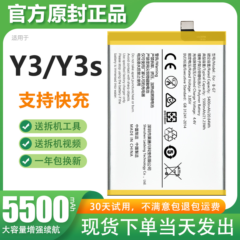 Suitable for vivo y3 battery vivoy3 battery y3s original plant B-G7 large capacity expansion enhancement