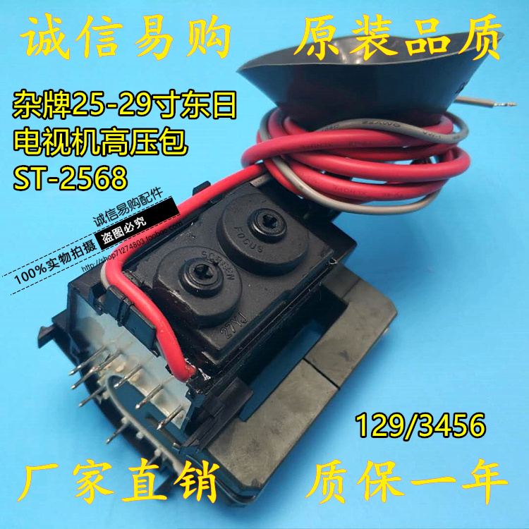 New original brand 25-29 inch Dongri TV ST-2568 high voltage package foot pass 129 3456