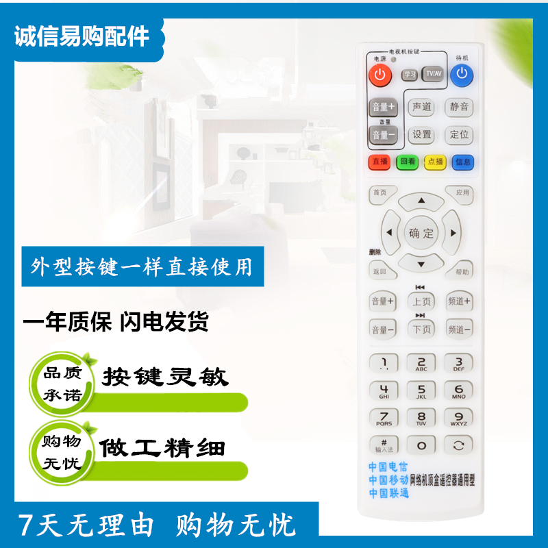 China Telecom Unicom mobile Internet set-top box remote control universal universal IPTV ZTE Huawei Genesis