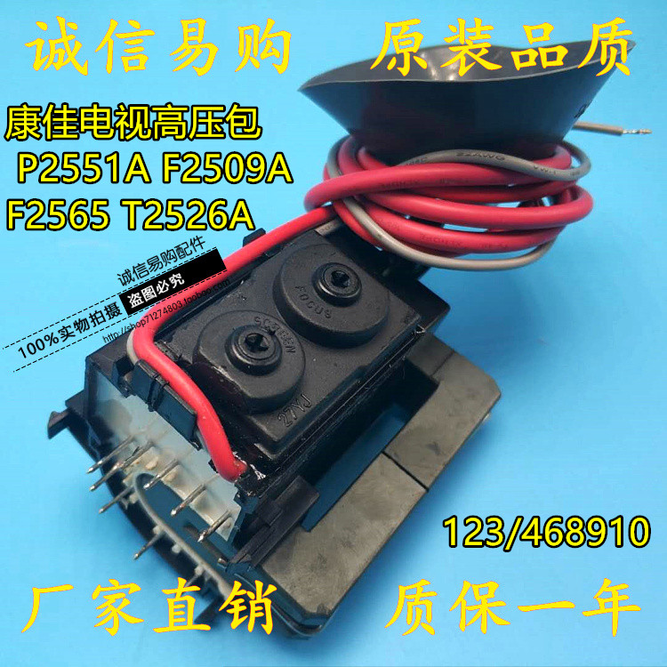 Original Concoria TV High Pressure P2551A P2551A F2509A F2565 T2526A T2526A position 123468910