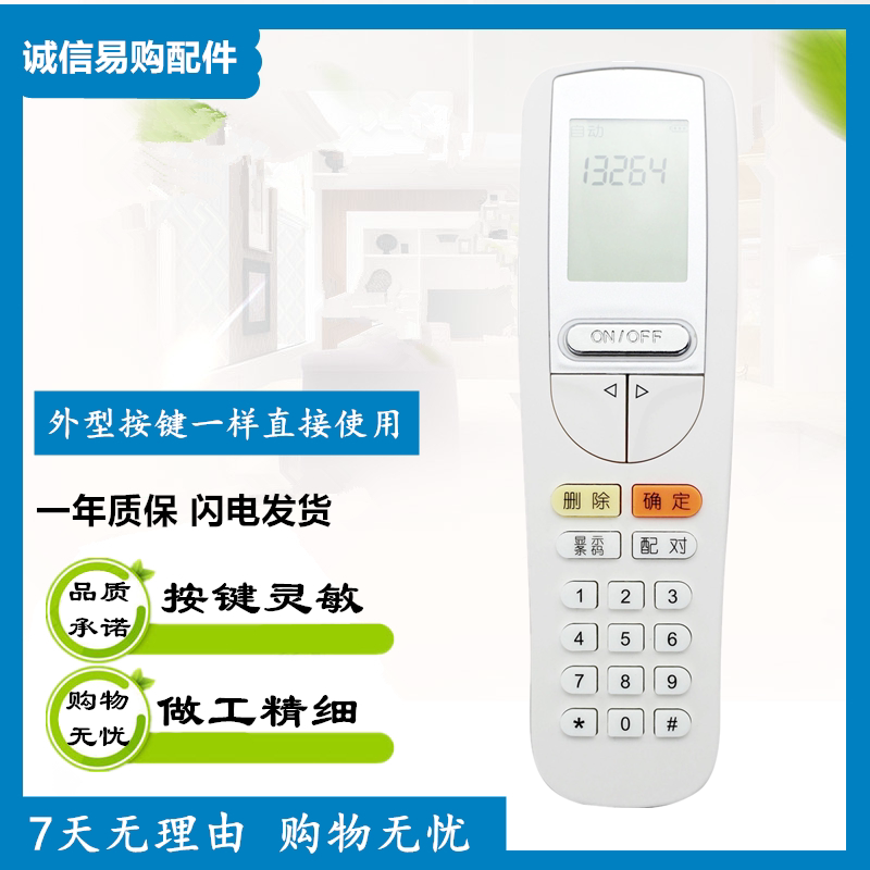 Suitable for GöForce air conditioning boot-up unlock and decryption decoding remote control YSAAOFB 30510143 YSAA0FB