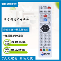 Fujian Radio and Television Network HD set-top box remote control Fuzhou and Quanzhou large area SD HD universal