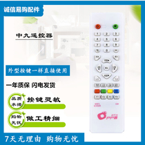 Zhongjiu remote control Zhongjiu Zhongjiu 9 set-top box remote control receiver remote control abs