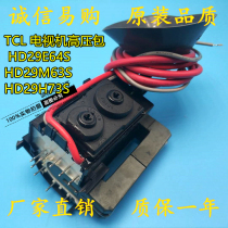Original TCL TV High Voltage package HD29E64S HD29M63S HD29H73S stock