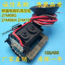 Original panda TV 21M08G 21M06H 21M10 high voltage package foot pass 123 456 spot