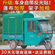 Special rain shed for three-wheeler special car shed tricycle Thickened Three-wheeler Car Canopy Winter Electric 3-Wheeler Car Shed