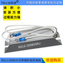 rxlg aluminum resistance 60W80W100W120W150W200W300W400W500W600W800W1000W