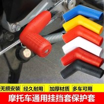 Modified shift cover cb190r gear cover protective cover rubber cover NK150 gear shoe cover motorcycle shift lever