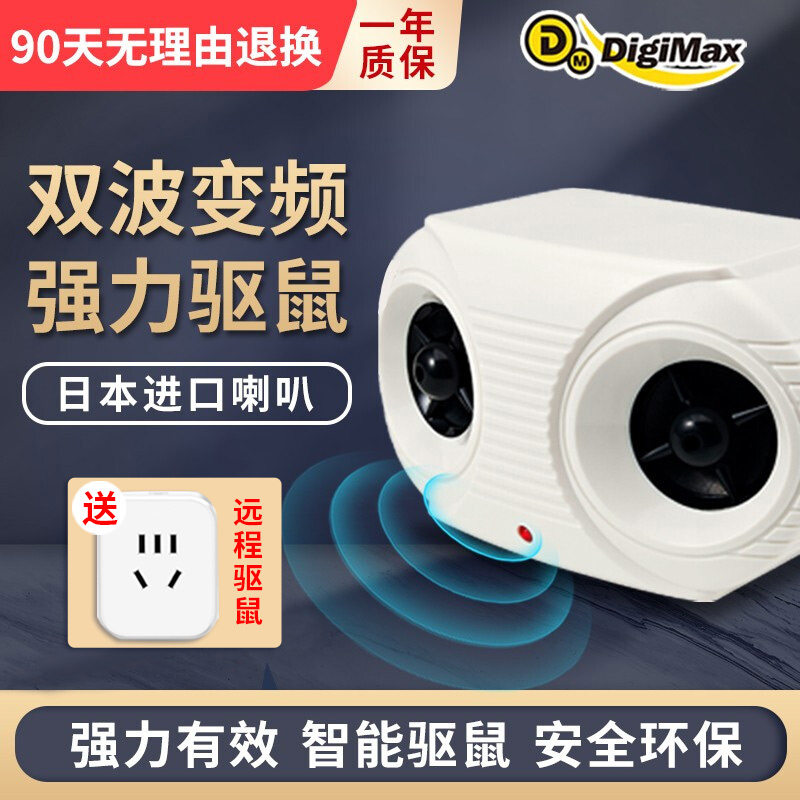 DIGIMAX electronic cat rat repellent ultrasonic high power warehouse supermarket rat home with powerful rat exterminator